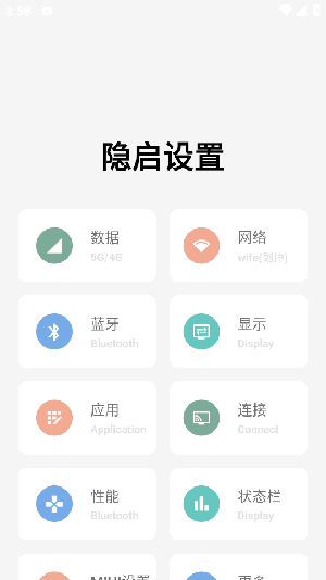 隐启设置Preview截图2