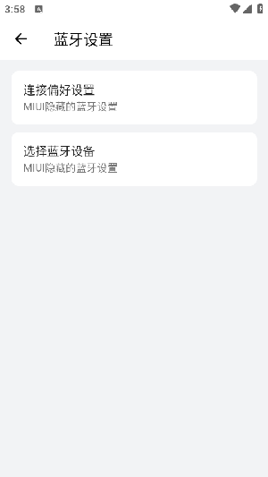 隐启设置Preview截图3