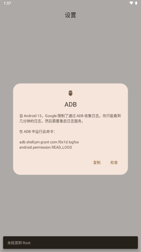 LogFox截图5