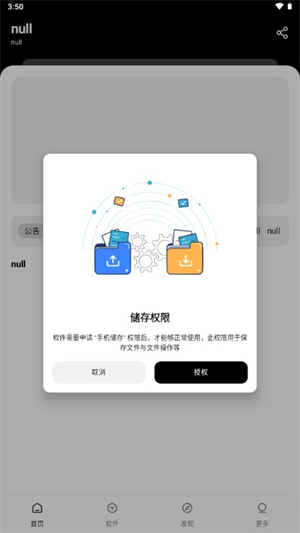 富贵软件库截图2