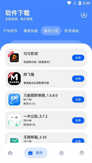 小熊分享库截图3