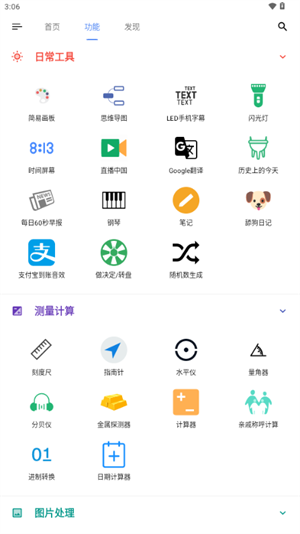 OK工具箱截图3