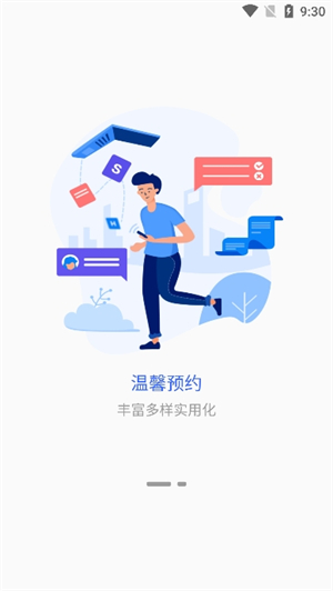 智慧衢院截图3