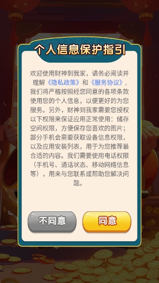 财神到我家截图3