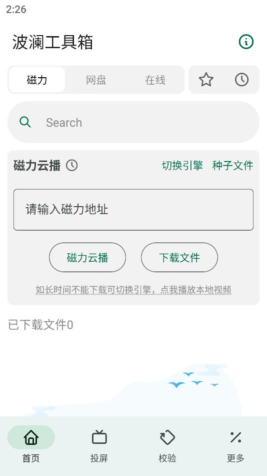 波澜工具箱截图1