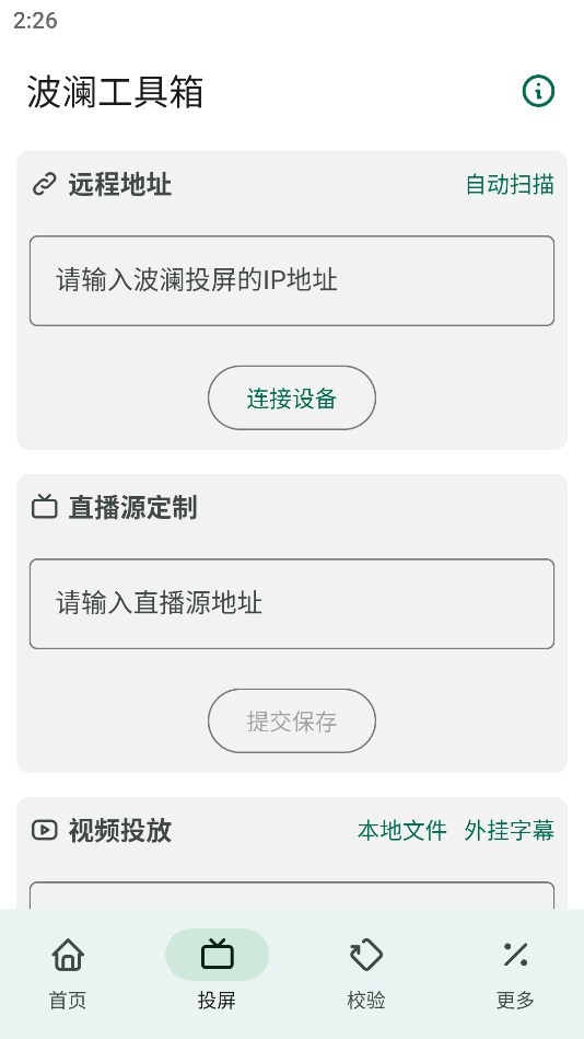 波澜工具箱截图2