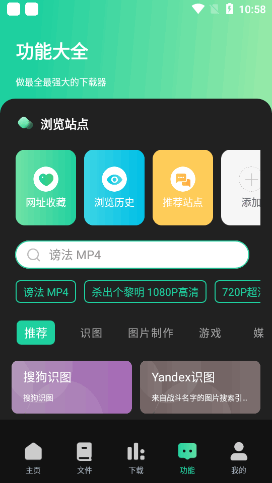 薄荷下载截图1