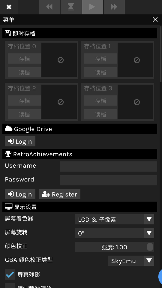 SkyEmu模拟器截图2