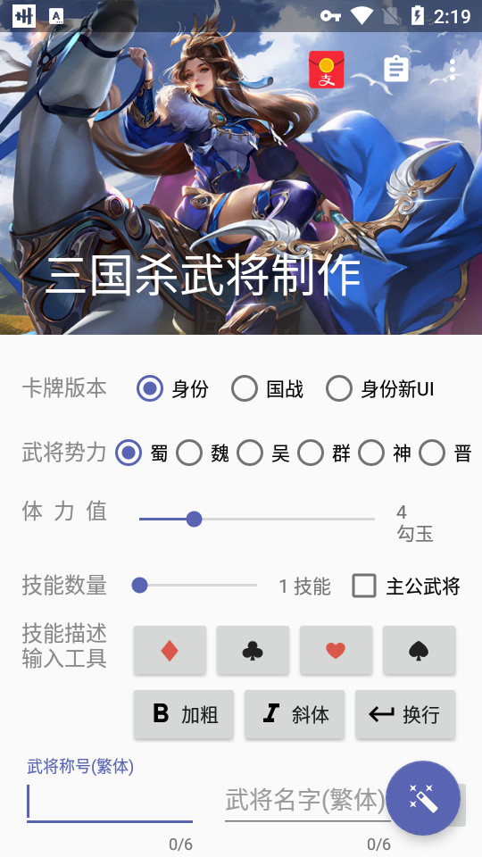 三国杀武将制作截图1