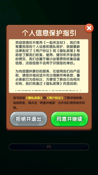 一起来发财截图2