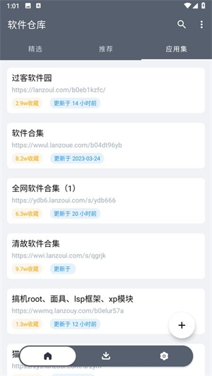 软件仓库1.2.1截图3
