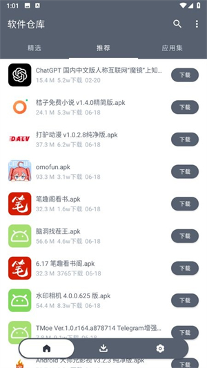 软件仓库1.2.1截图2