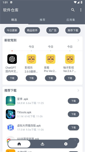 软件仓库1.2.1截图4