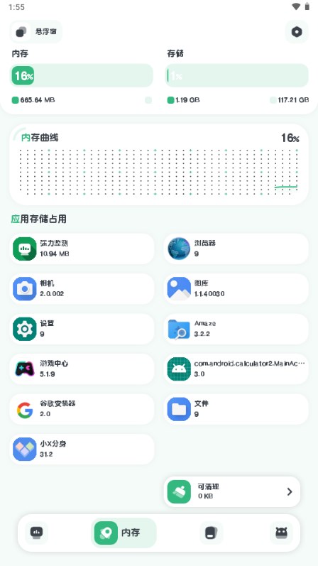 强力监测截图4