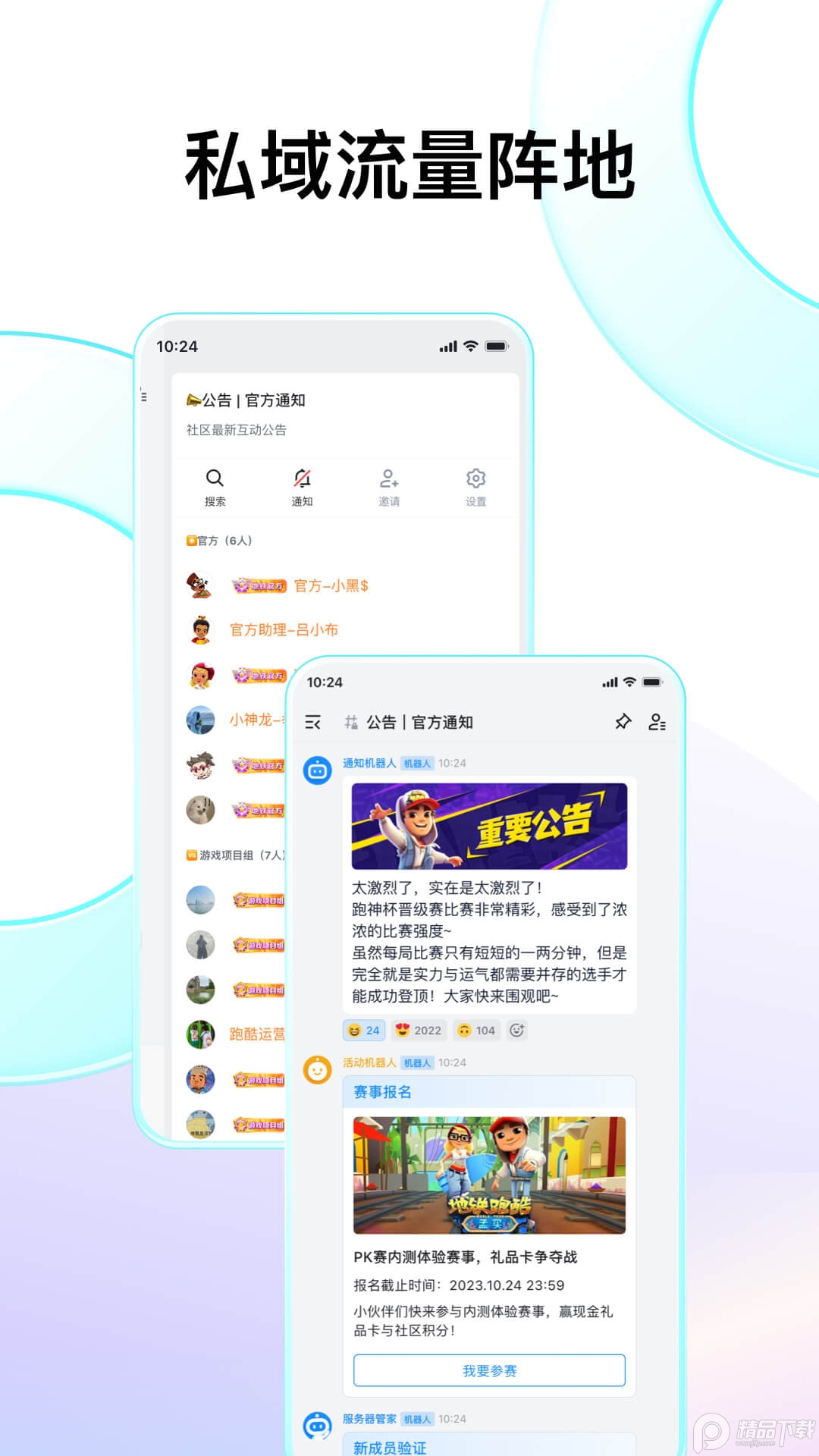 Fanbook地铁跑酷社区截图2