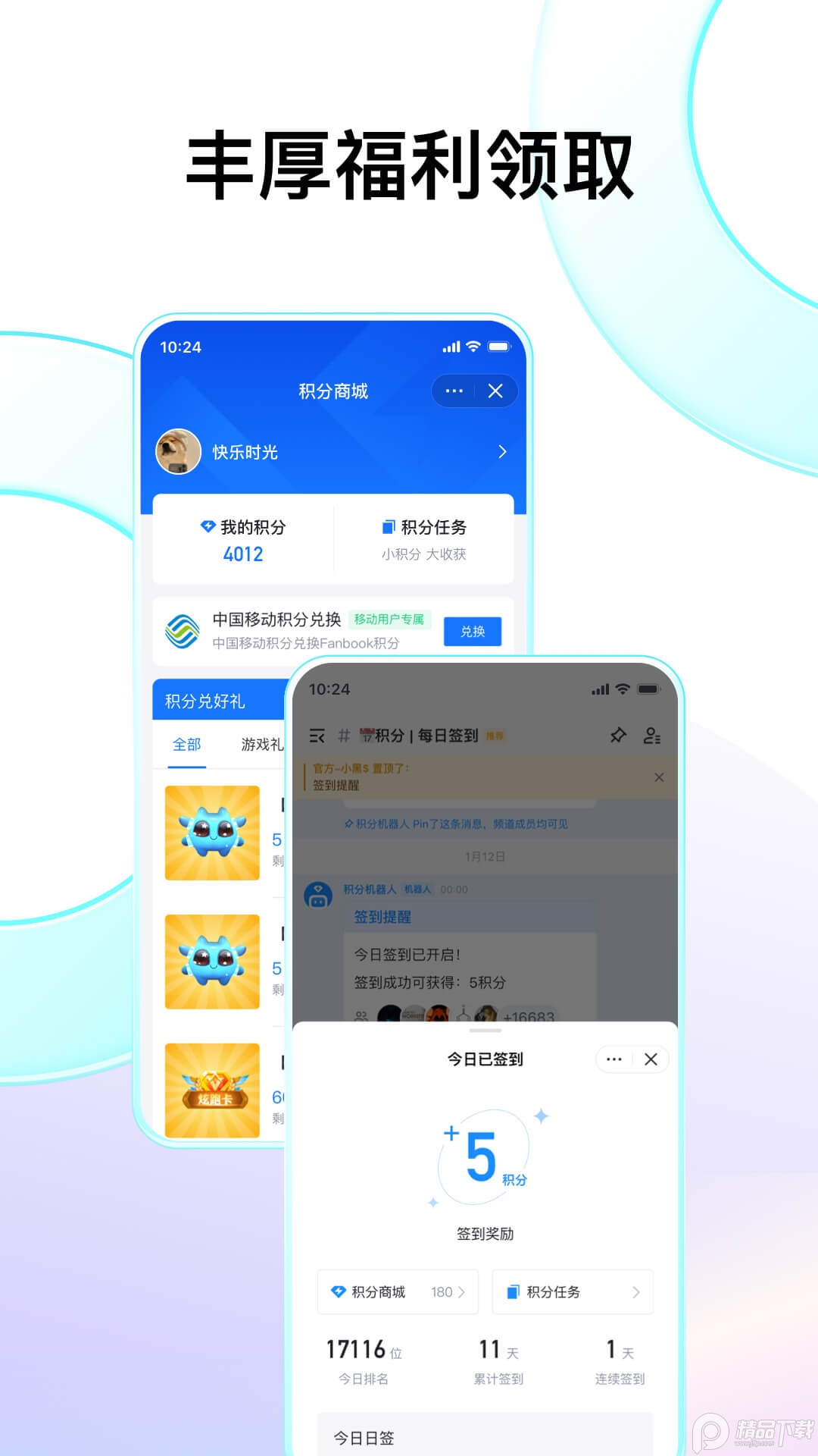 Fanbook地铁跑酷社区截图1