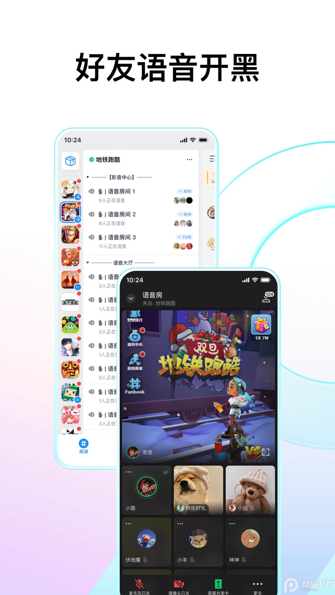 Fanbook地铁跑酷社区截图3