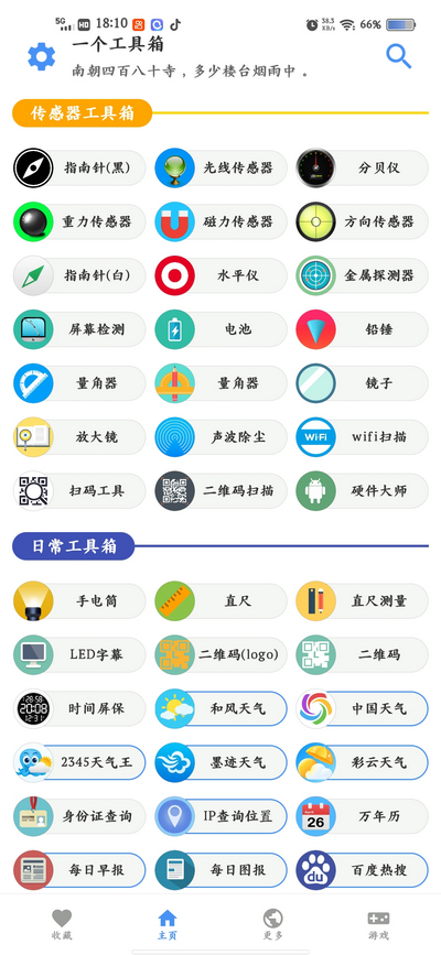 一个工具箱截图2