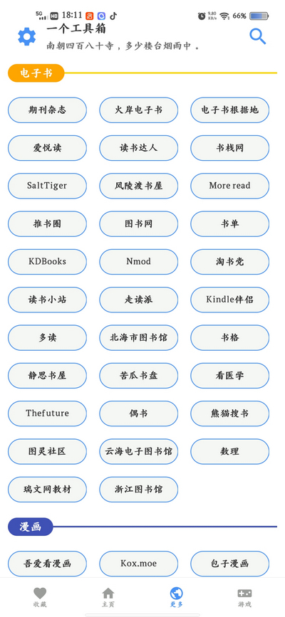 一个工具箱截图3