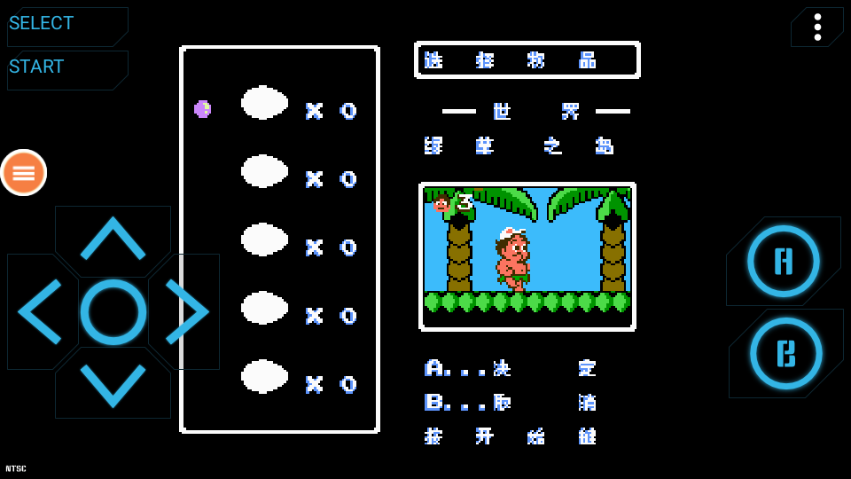 NES模拟器截图3