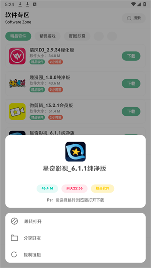 软件城截图3