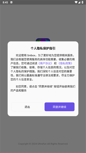 Snibox工具箱截图1