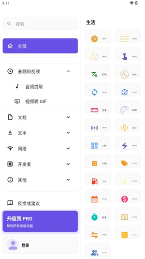 Snibox工具箱截图4