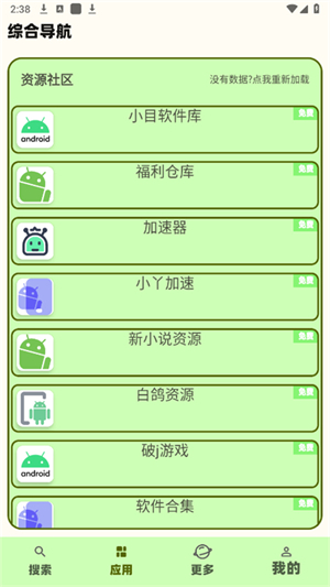 蓝云搜索工具截图2