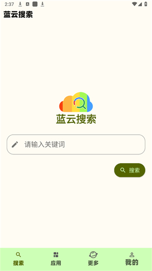 蓝云搜索工具截图3