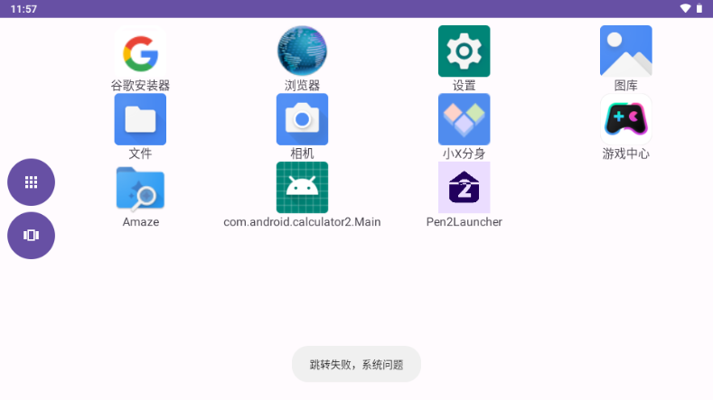 Pen2Launcher截图1