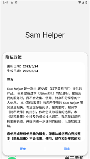 Samhelper截图3