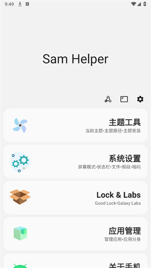 Samhelper截图4