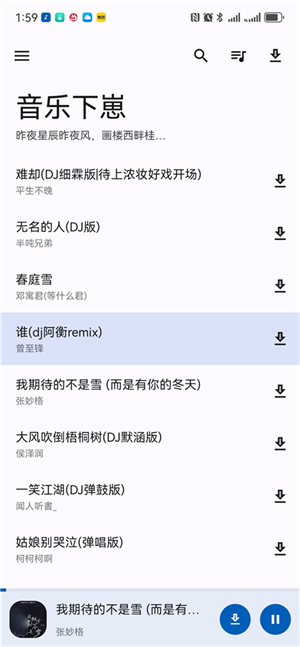 音乐下崽截图3