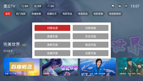 墨云TV