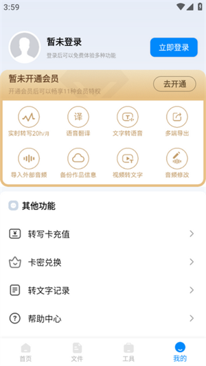 录音神器转文字助手截图4
