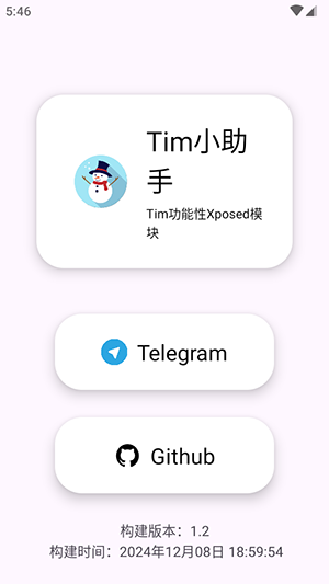 Tim小助手截图2