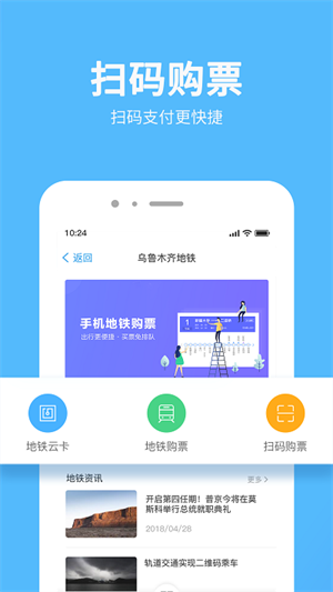 乌鲁木齐地铁截图4