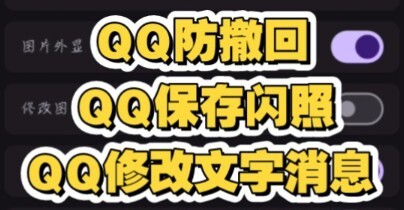 QQ模块软件大全