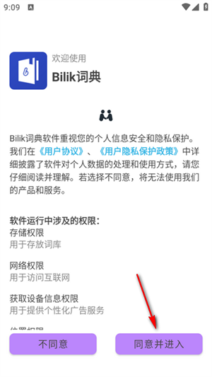 Bilik词典截图4