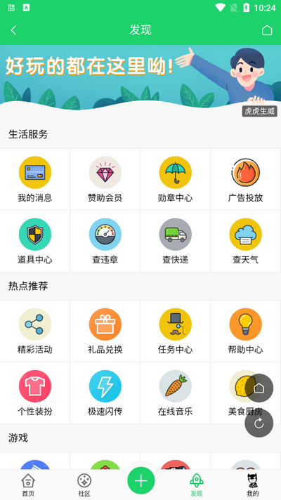 蝙蝠侠社区截图1