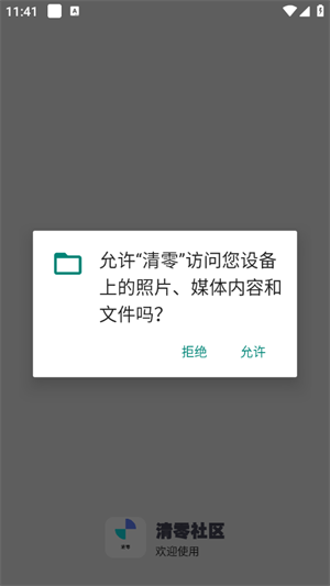 清零社区截图4