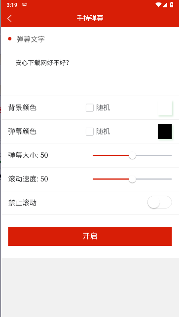 应援Call截图2