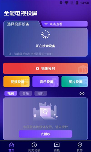 全能电视投屏截图3