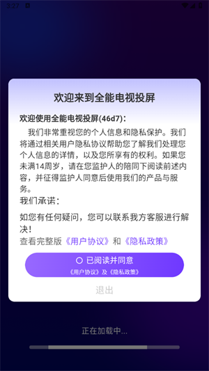 全能电视投屏截图4