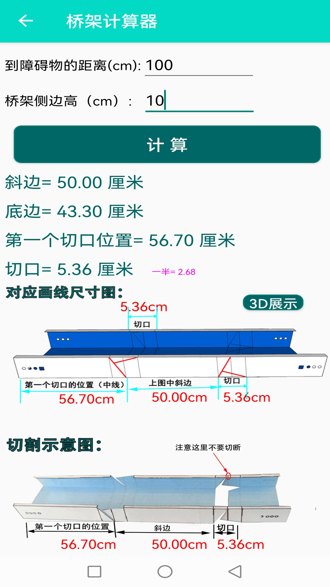 桥架计算器截图4