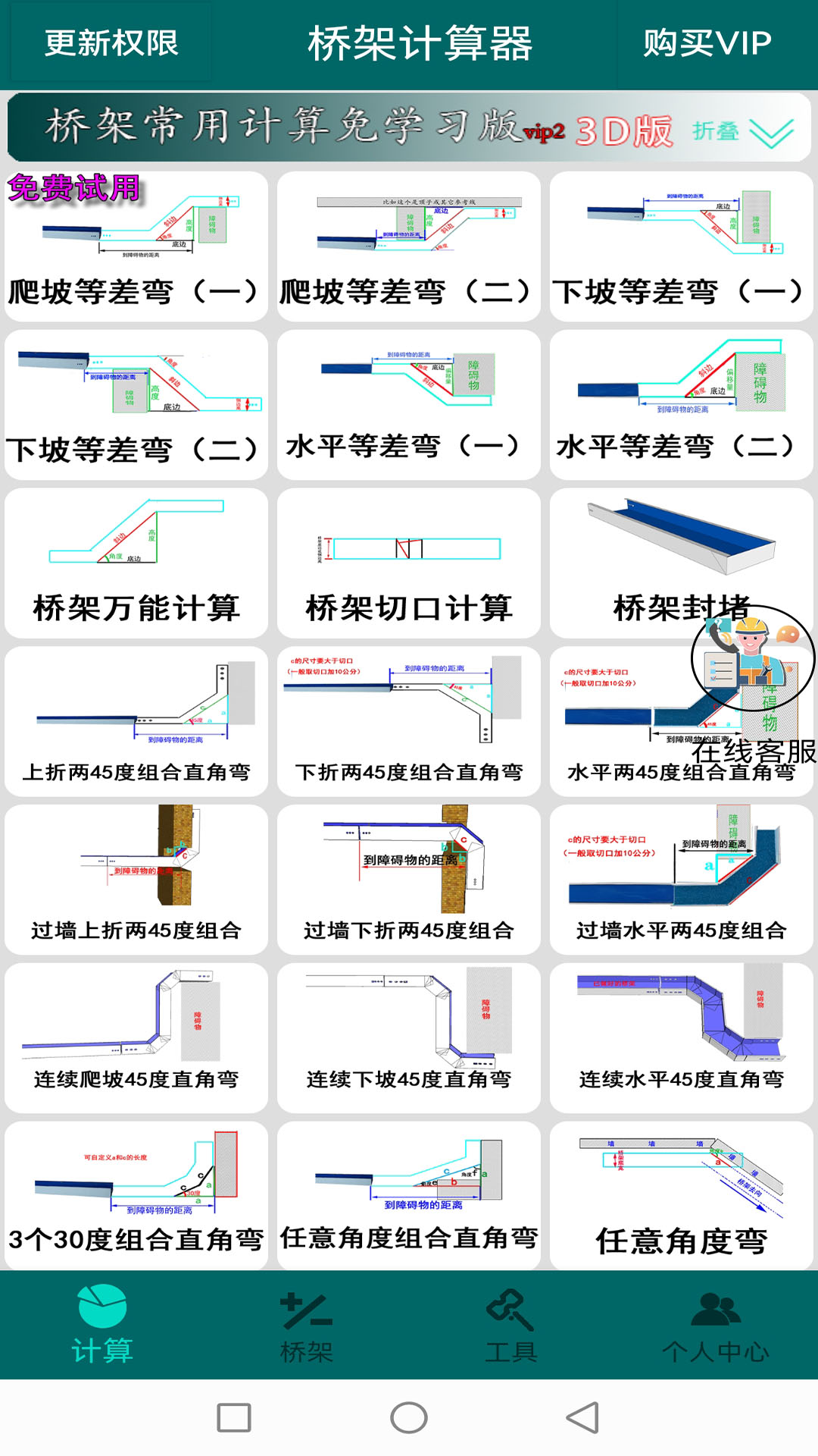 桥架计算器截图5