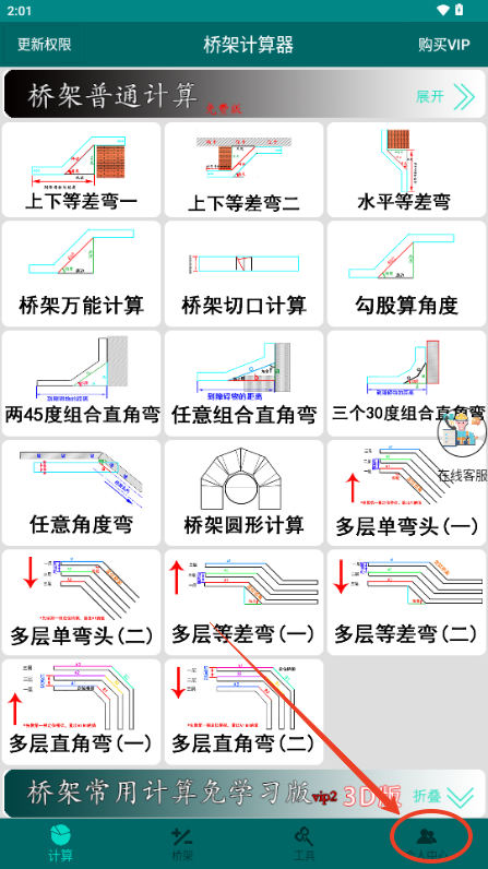 桥架计算器