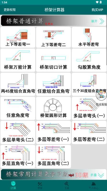 桥架计算器