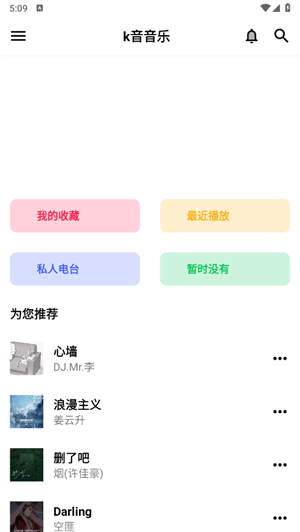 k音音乐截图4