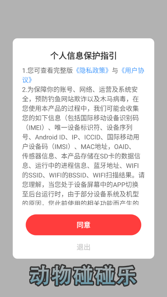 动物碰碰乐V5截图1